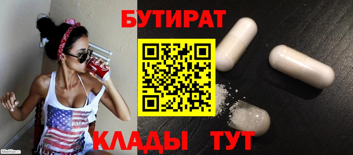 БУТИРАТ бутик  Вход с VPN  Минеральные Воды 