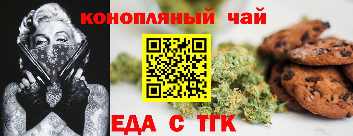 Печенье с ТГК конопля Минеральные Воды