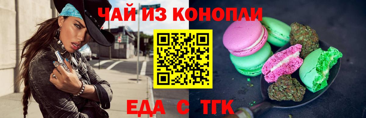 Еда ТГК марихуана  Вход с VPN  Минеральные Воды 
