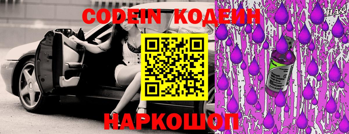 Кодеин Purple Drank Минеральные Воды