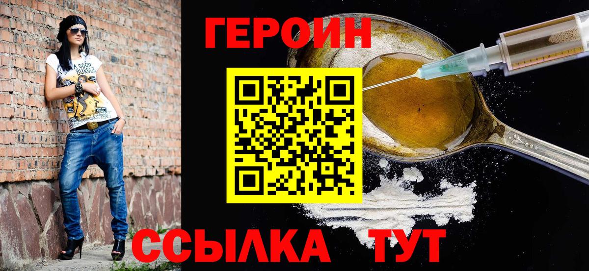 ГЕРОИН афганец Минеральные Воды