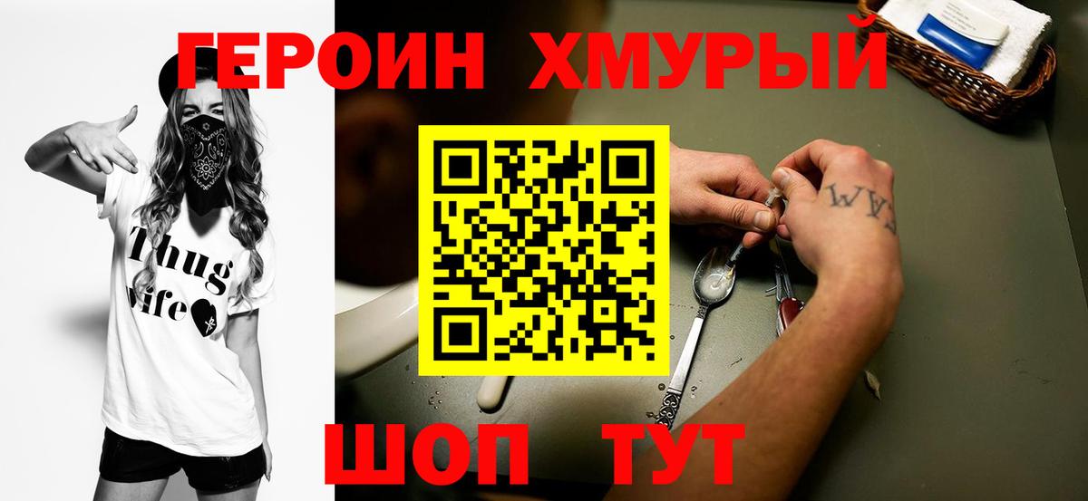 ГЕРОИН  Героин белый  Вход с VPN  Минеральные Воды 