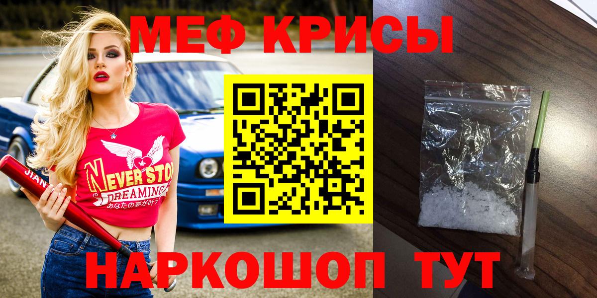 Меф мука Минеральные Воды