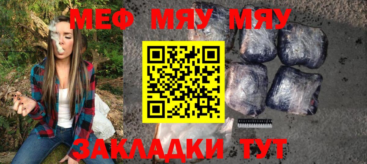 Меф mephedrone  МЯУ-МЯУ мяу мяу  Минеральные Воды  Мефедрон  Вход с VPN 