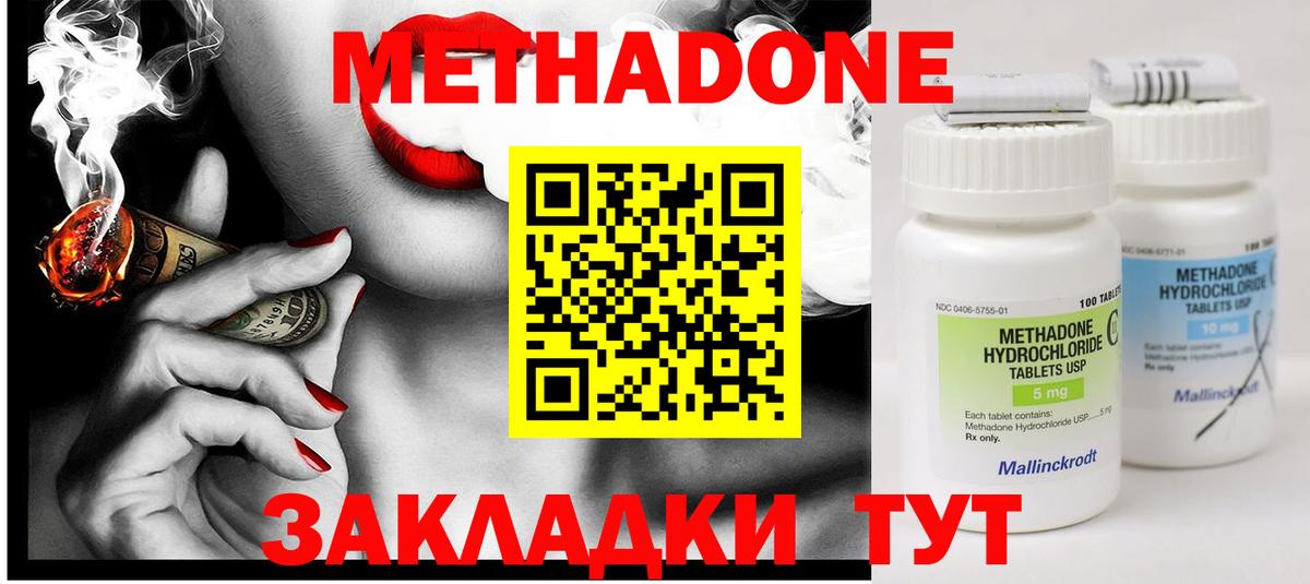 Метадон methadone  Вход с VPN  МЕТАДОН кристалл  Минеральные Воды 